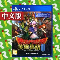 在飛比找Yahoo!奇摩拍賣優惠-【全新現貨】PS4 勇者鬥惡龍 英雄集結 II 2 雙子之王