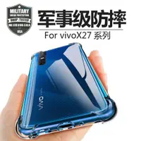 在飛比找ETMall東森購物網優惠-適用vivo x30 s1pro手機殼防摔y70s z6保護