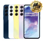 SAMSUNG Galaxy A55 5G SM-A5560 8G/256G【S級福利品 6個月保固】