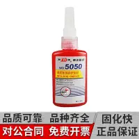 在飛比找Yahoo!奇摩拍賣優惠-膠水 膠帶 萬達5050厭氧膠 上海康達原裝正品通用型圓柱固