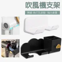 在飛比找蝦皮商城優惠-【曼德旺】魔力貼吹風機架 吹風機掛架 不挑吹風機 吹風機收納