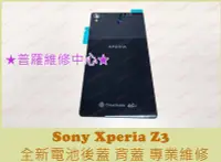 在飛比找Yahoo!奇摩拍賣優惠-新北/高雄 Sony Xperia Z3 全新原廠 電池背蓋