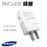 在飛比找樂天市場購物網優惠-【$199免運】葳爾洋行 Wear SAMSUNG【5.3V