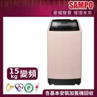 在飛比找momo購物網優惠-【SAMPO 聲寶】15公斤超震波變頻直立洗衣機(ES-L1