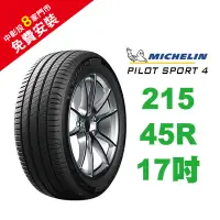 在飛比找蝦皮商城優惠-米其林輪胎 PILOT SPORT4 215/45R17 省