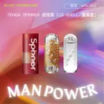 TENGA SPINNER 迴旋杯 [03 SHELL/圓盤盾]