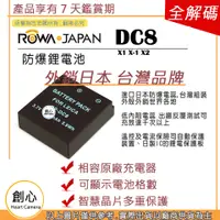 在飛比找蝦皮購物優惠-創心 ROWA 樂華 LEICA BP-DC8 BPDC8 