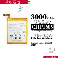 在飛比找蝦皮購物優惠-適用於華碩C11P1605電池ZenFone3 ZS550K
