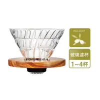 在飛比找momo購物網優惠-【HARIO】V60 橄欖木玻璃濾杯 1-4杯／VDG-02