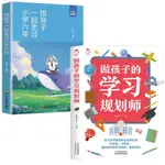 全新下殺】做孩子的學習規劃師 父母引領做好孩子的學習規劃培養學霸育兒書