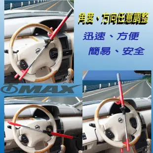 omax超值汽車方向盤鎖 (6.1折)