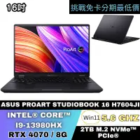 在飛比找蝦皮購物優惠-ASUS ProArt StudioBook 16 H760