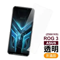 在飛比找momo購物網優惠-華碩 ROG phone3 ZS661KS 透明高清鋼化膜手