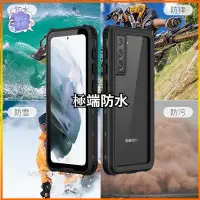 在飛比找蝦皮購物優惠-【MY】三星S21 Ultra防水殼 Galaxy S21防