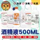 健康 醫強 克司博 生發 唐鑫 淨新 75%酒精 alcohol 500ml 500毫升