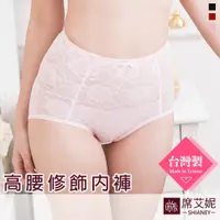 在飛比找蝦皮商城優惠-【席艾妮 台灣製】女性高腰修飾束褲 no.118 女內褲三角