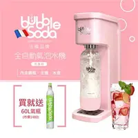 在飛比找7-ELEVEN線上購物中心優惠-法國BubbleSoda 全自動氣泡水機-花漾粉 BS-30