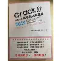 在飛比找蝦皮購物優惠-這是一本高考刑法解題書 2019