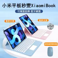 在飛比找蝦皮商城精選優惠-🚀注音 小米平板 帶藍牙鍵盤 保護套 xiaomi Pad 