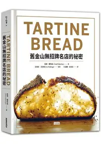 在飛比找樂天市場購物網優惠-TARTINE BREAD：舊金山無招牌名店的祕密