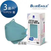 在飛比找大樹健康購物網優惠-【藍鷹牌】N95醫用4D立體口罩／成人 蒼海藍（10片x3盒