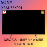 3C拍賣天下【SONY 索尼】日本製 BRAVIA 65吋 XRM-65X90J 4K Google TV 電視 顯示器
