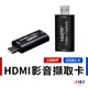 【JHS】USB2.0 HDMI 影音擷取卡 擷取 PS4 筆電轉接器 HDMI轉USB OBS switch