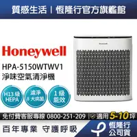 在飛比找蝦皮商城優惠-Honeywell 淨味空氣清淨機 HPA-5150WTWV