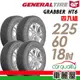 【General Tire 將軍】輪胎將軍Grabber HT6-2256018吋 100V_四入組_(車麗屋)