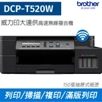 在飛比找momo購物網優惠-【brother】DCP-T520W威力印大連供高速無線複合