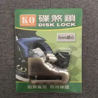 在飛比找蝦皮購物優惠-KO-105古銅大機車碟煞鎖