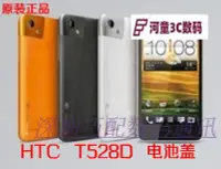 在飛比找Yahoo!奇摩拍賣優惠-正品特價HTC T528d T528W T528T OneS