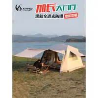 在飛比找ETMall東森購物網優惠-屋脊自動戶外露營帳篷5-8人兩房一廳鋁桿黑膠防曬防暴雨野營過