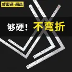 台灣出貨«三角尺» 不鏽鋼角度尺加厚高精度90度多功能木工大直角 尺子 拐尺 L型500曲尺