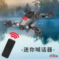 在飛比找蝦皮購物優惠-『華華百貨』適用無人機 空拍機專用喊話器人機對話高音喇叭遠距