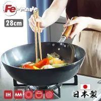 在飛比找momo購物網優惠-【新潟嚴選】Fe-made日本製深型IH鐵炒鍋 28cm(鐵
