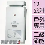 【櫻花牌】GH-1206 12L(12公升)新型無氧銅水箱熱水器(GH1206)