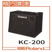 在飛比找Yahoo奇摩購物中心優惠-Roland KC-200 鍵盤音箱/內建混音功能