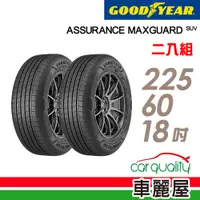 在飛比找蝦皮商城優惠-【GOODYEAR 固特異】輪胎_AMG_SUV_22560