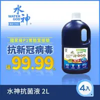 在飛比找大樹健康購物網優惠-【旺旺水神】抗菌液桶裝水（2L／4入組）廠商直送