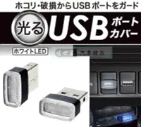 在飛比找Yahoo!奇摩拍賣優惠-權世界@汽車用品 日本SEIKO車用/家用 USB防塵塞式 