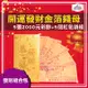 雙面彩色金箔2000元 開運發財金箔錢母 發財金 5張2000彩鈔+5個金箔紅包袋組