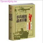 《戰爭事典080步兵班排戰術手冊》詳解現代“近距離作戰”🌹下殺🌹