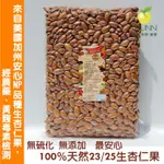 100%天然新鮮加州生杏仁果2KG，南北路種，經黃麴毒素檢測，無添加，未硫化 堅果 IDUNN