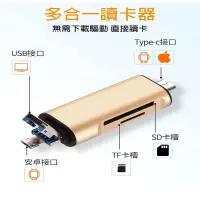 在飛比找生活市集優惠-高品質 手機隨身讀卡機 SD TF USB TYPE-C 安