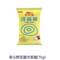 在飛比找蝦皮購物優惠-華元洋蔥圈70g(超商限10包）