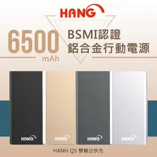 HANG Q5 6500 Micro / ios 雙輸入 行動電源(有認証)