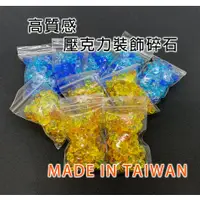 在飛比找蝦皮購物優惠-【和平灣水族】壓克力碎石 底沙 石頭 造景 高品質 高級塑膠