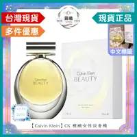 在飛比找蝦皮購物優惠-🌈晨曦㊣香氛館💎【Calvin Klein】CK 雅緻女性淡