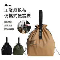 在飛比找momo購物網優惠-【Mass】2入組 日韓多用途保溫保冷袋 提把式便當袋 帆布